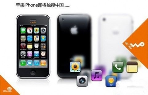 china-unicom-wo-iphone