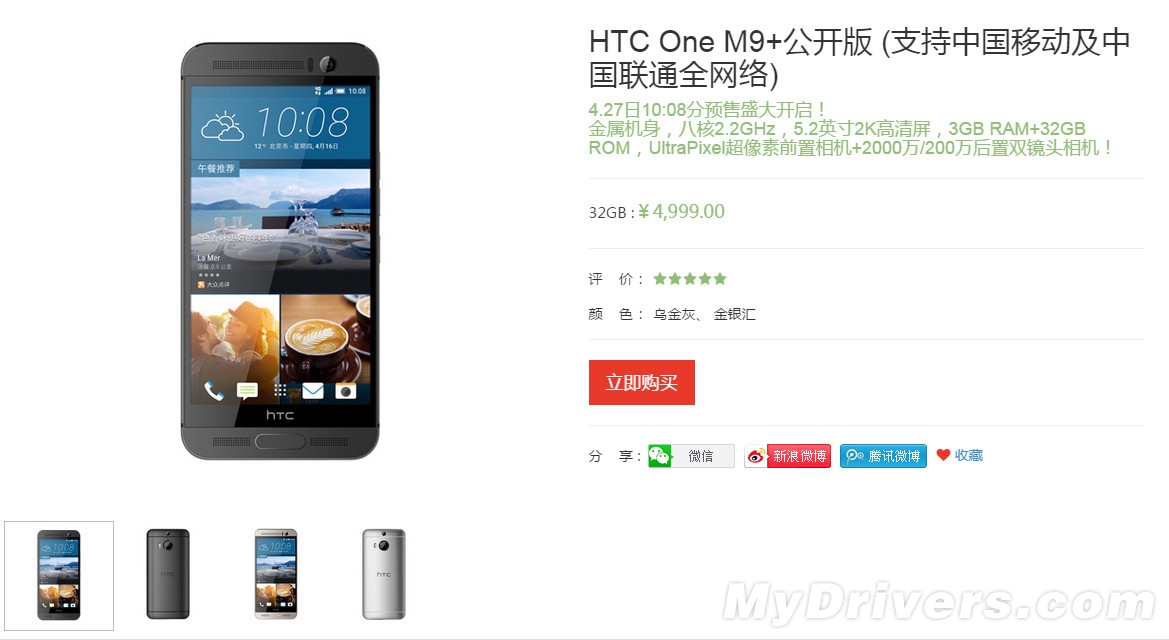 Htc One M9 Plus Gets Priced In China 807 For The Newcomer Gsmdome Com
