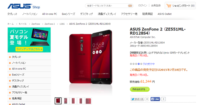 zenfone 2 japan